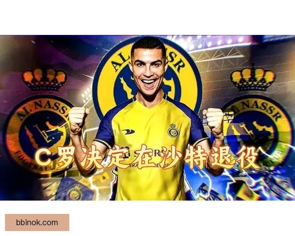 C罗与利雅得胜利续约一年年薪高达一亿八千三百万欧元震撼足坛再