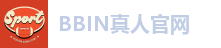 BBIN真人官网